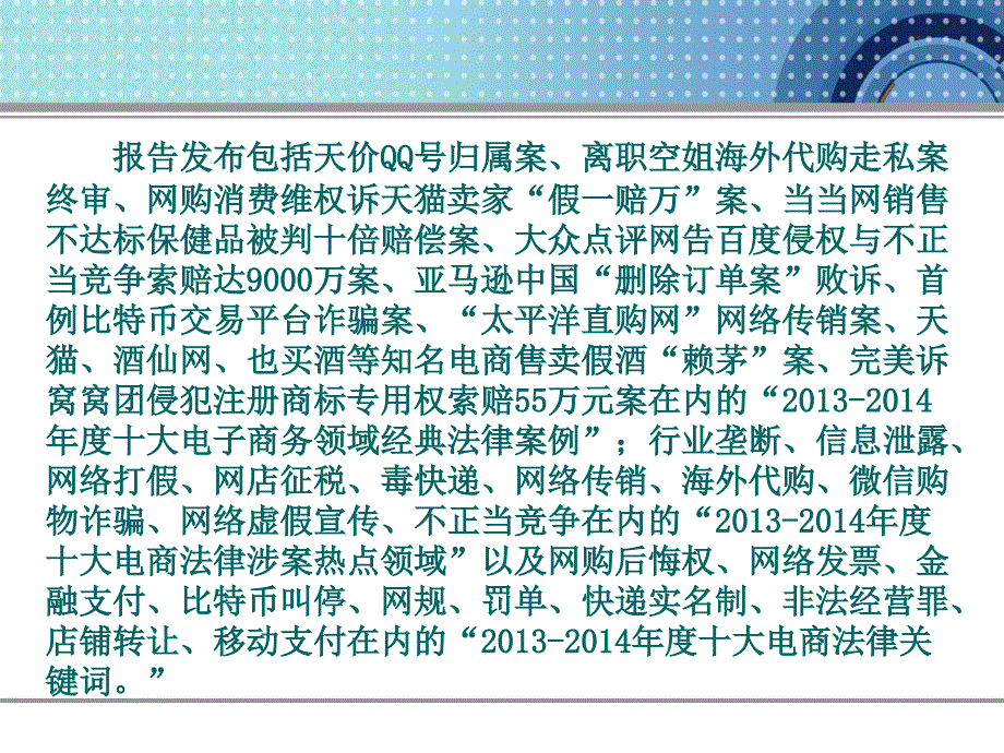 电子商务法律问题_第1页