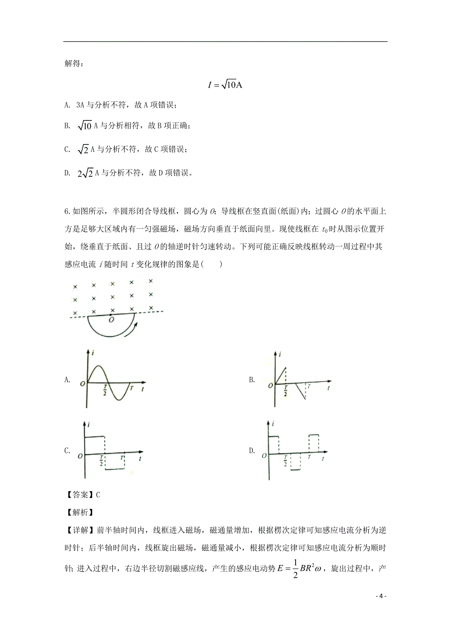 贵州省贵阳市2020届高三物理8月摸底考试试题（含解析）_第4页