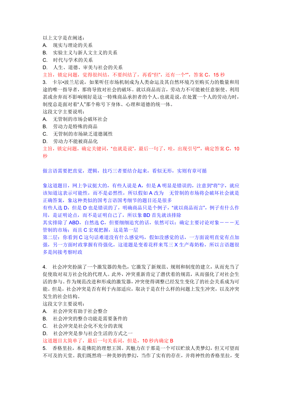 浅谈公考如何做阅读理解(原创总结)_第3页