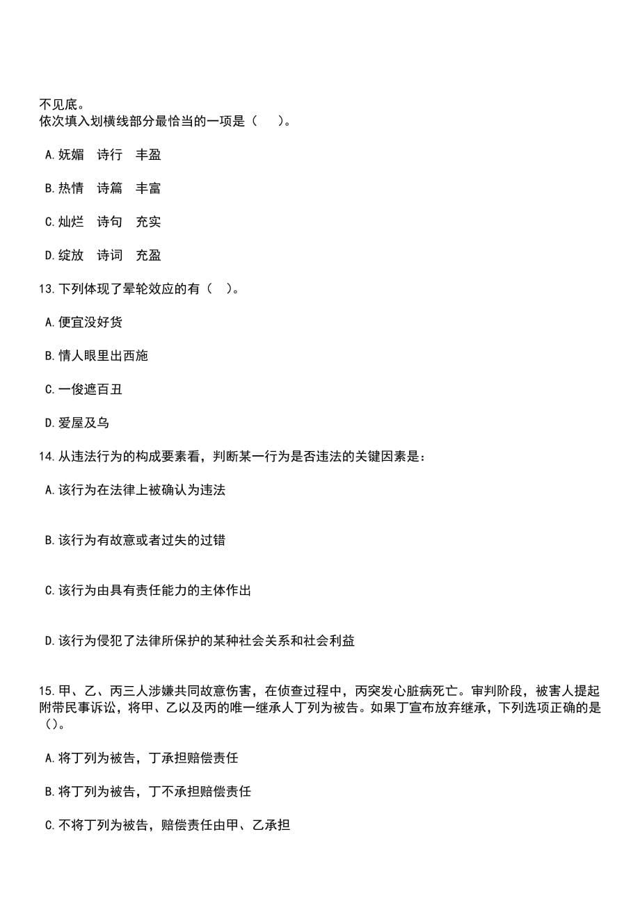 2023年04月福建莆田市招商服务中心公开招聘硕士研究生5人笔试参考题库+答案解析_第5页