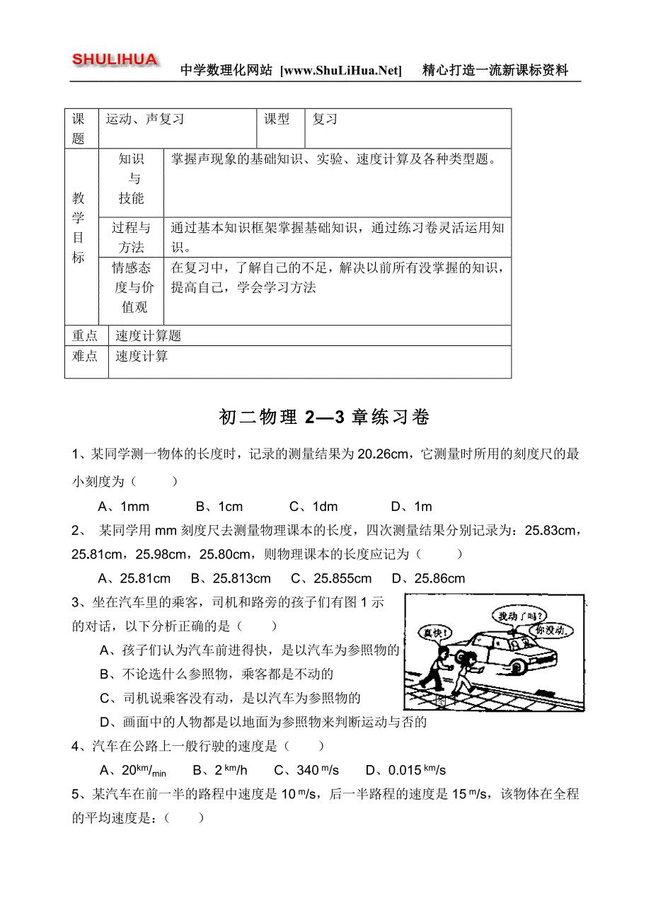 前两章总复习2.doc_第1页