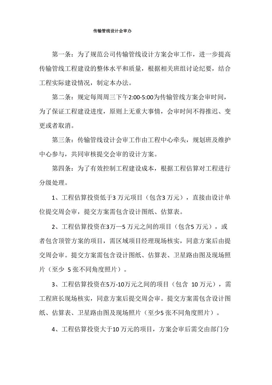 传输管线设计会审办法_第1页