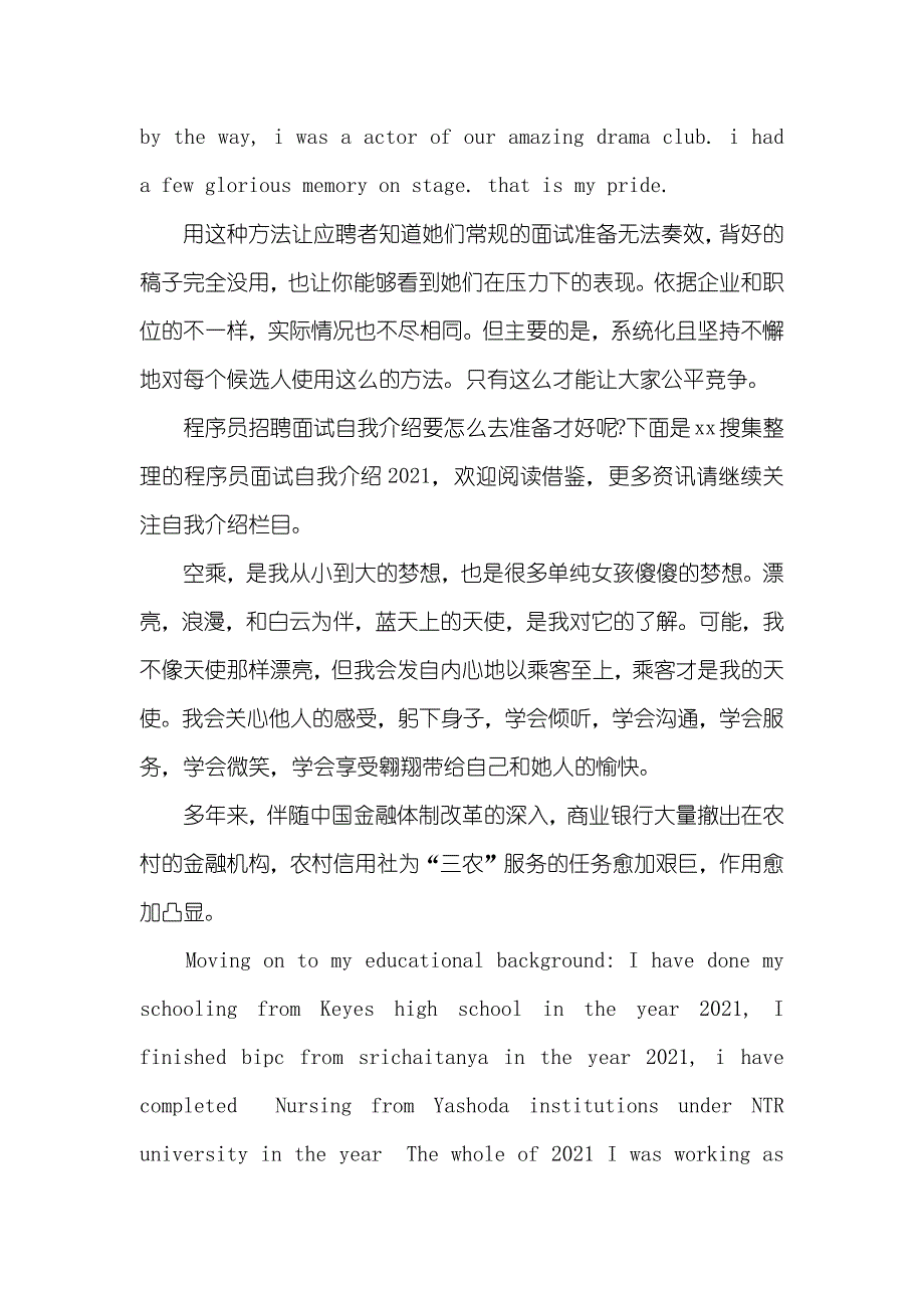 海信企业面试自我介绍模板_第3页