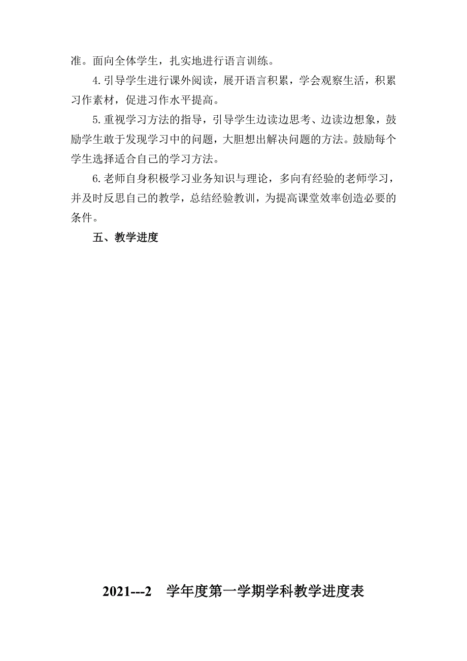 部编版四年级上册语文教学计划及进度表最新文档_第4页