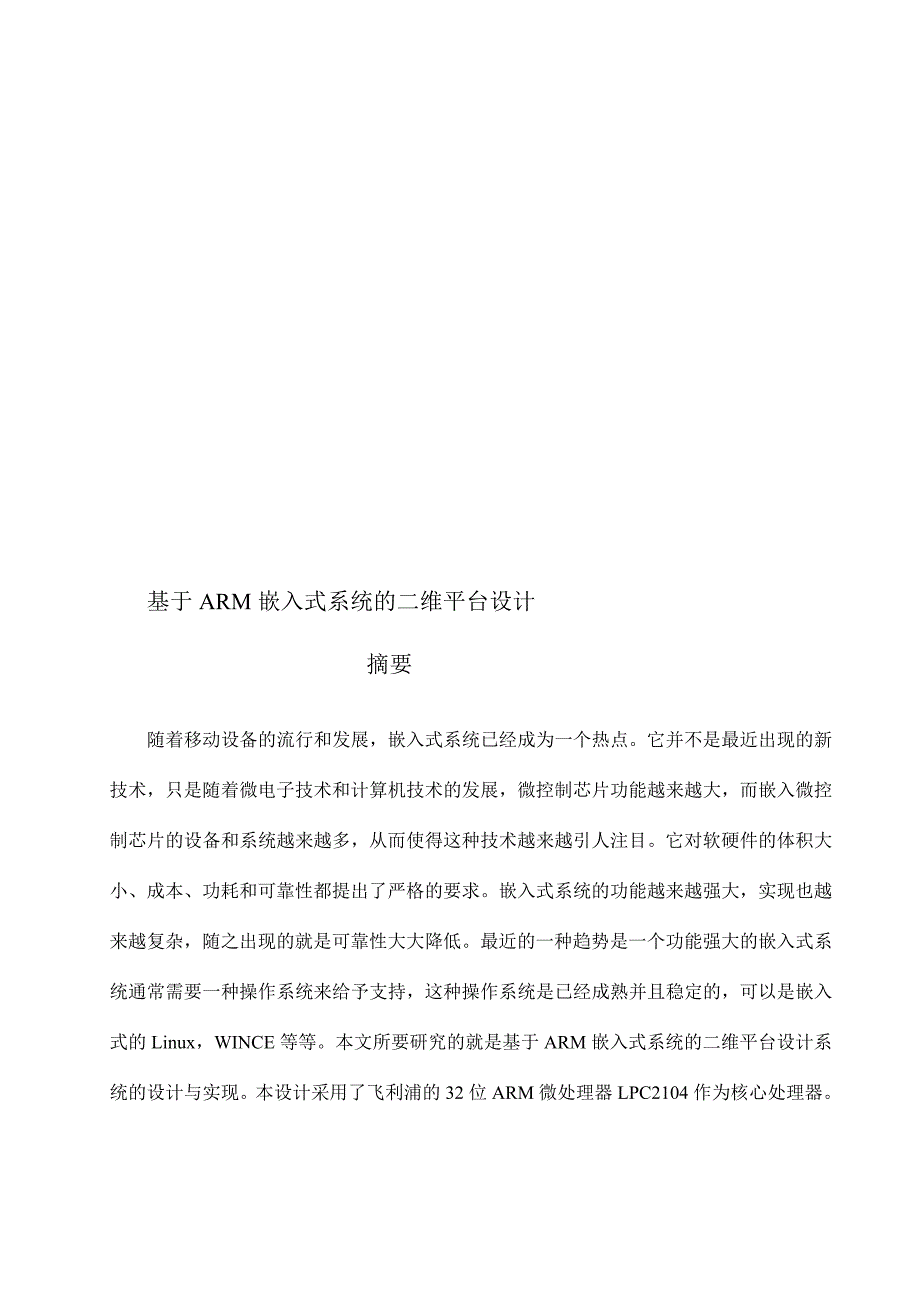 二维数控平台操纵系统设计08[宝典].doc_第1页