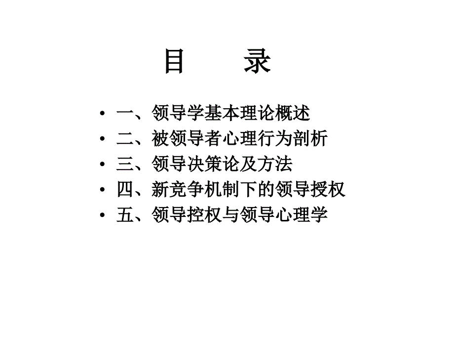 卓越领导力提升培训教程_第2页