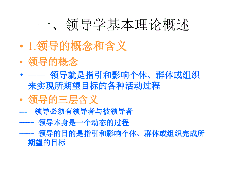 卓越领导力提升培训教程_第3页