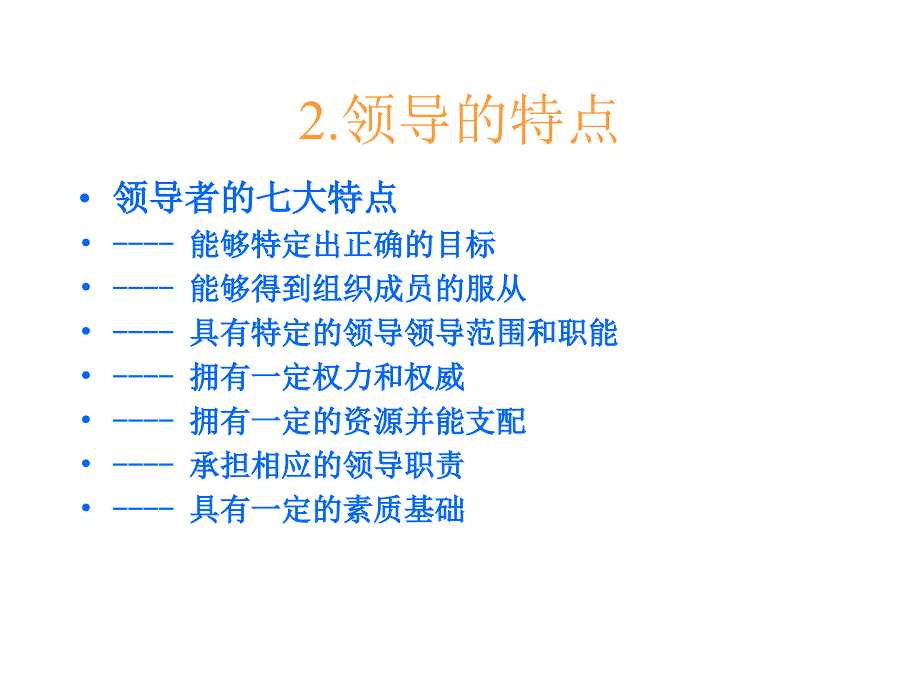 卓越领导力提升培训教程_第4页