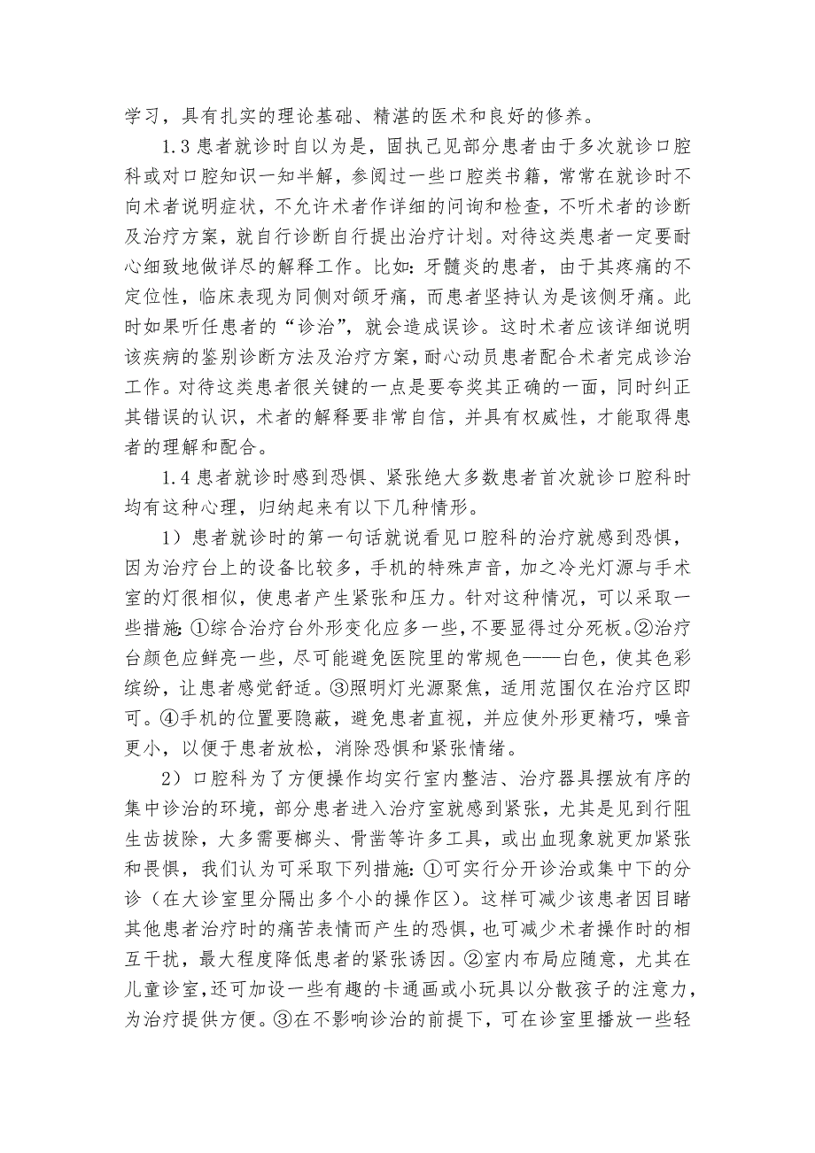 口腔诊治中医患心理分析及应对措施课题论文开题结题中期报告(经验交流).docx_第2页