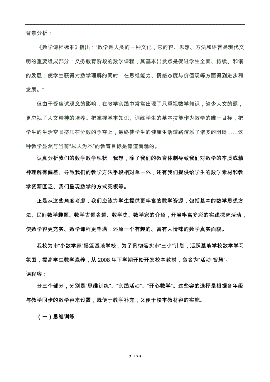 活动智慧资料数学校本课程纲要_第2页