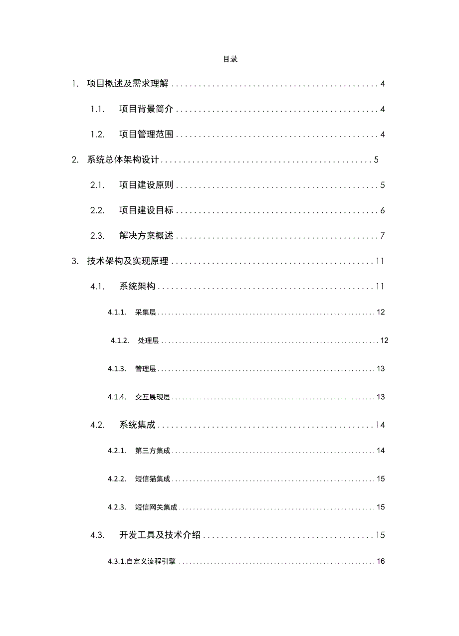 数据中心基础设施管理系统_第2页