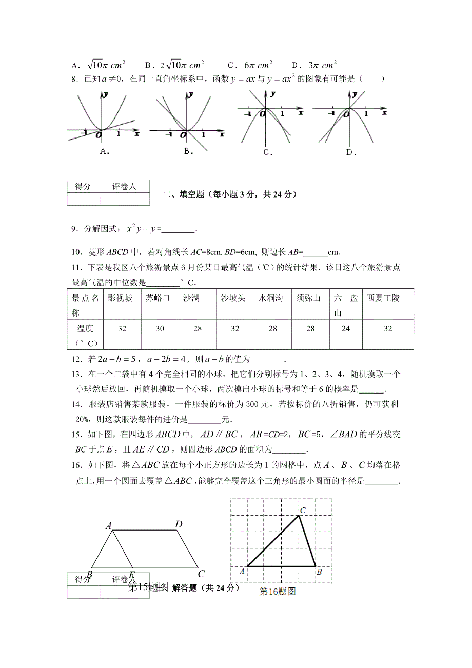 宁夏2014年中考数学试卷.doc_第2页