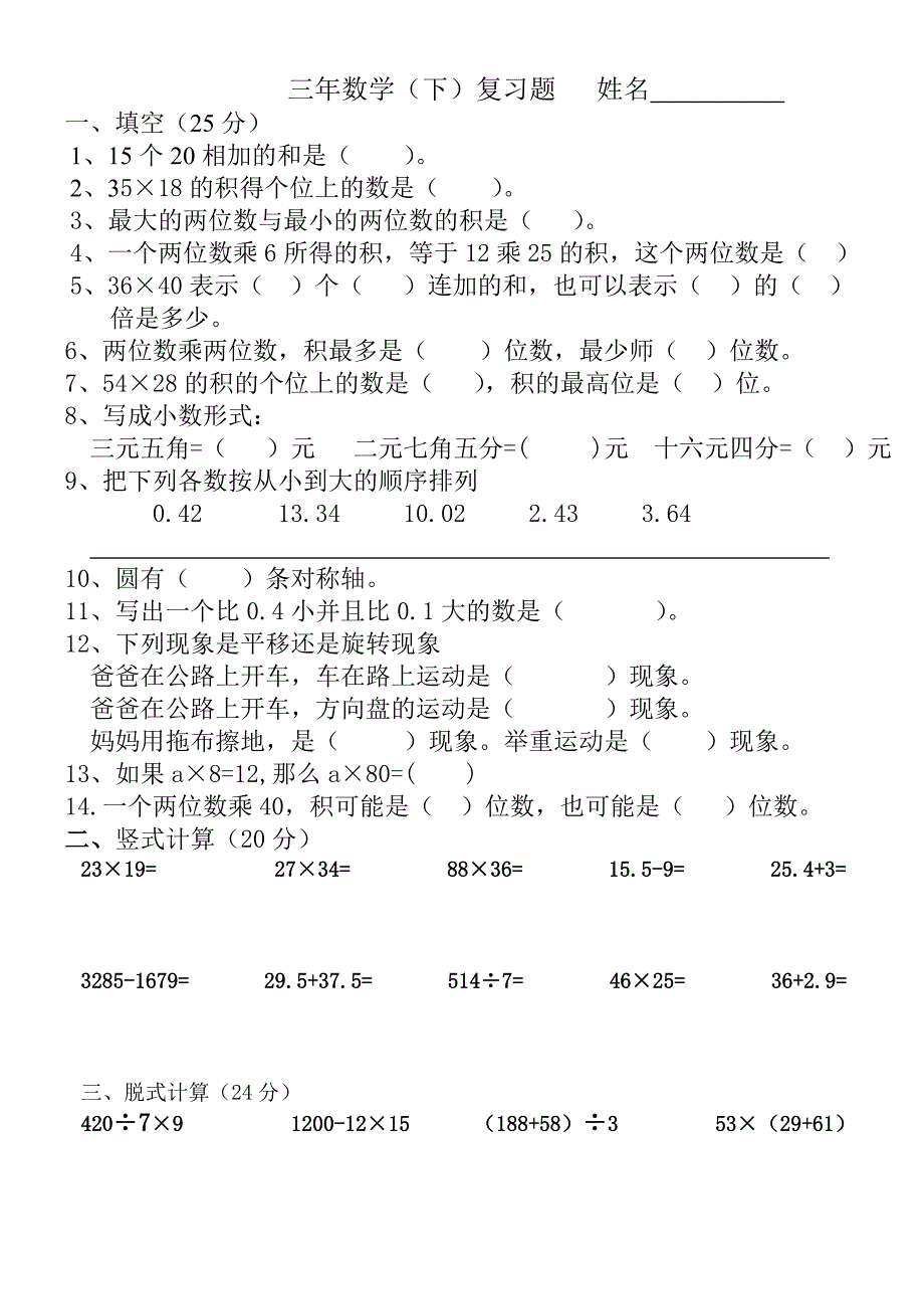 三年数下册数学期末测试题_第1页