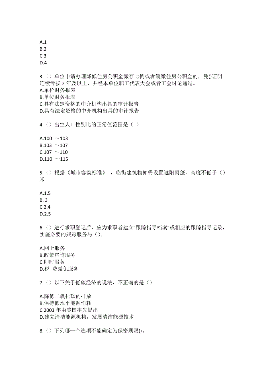 2023年上海市浦东新区曹路镇万科蓝山（社区工作人员）自考复习100题模拟考试含答案_第2页