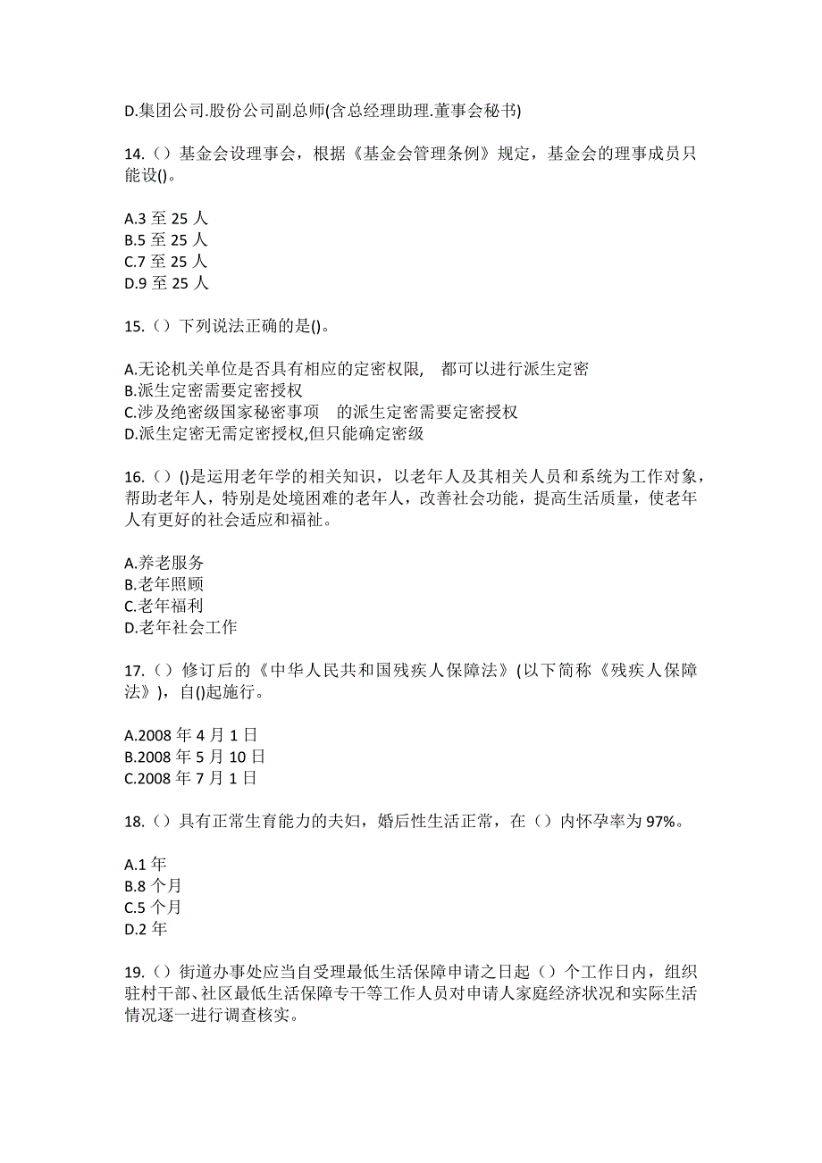 2023年上海市浦东新区曹路镇万科蓝山（社区工作人员）自考复习100题模拟考试含答案_第4页