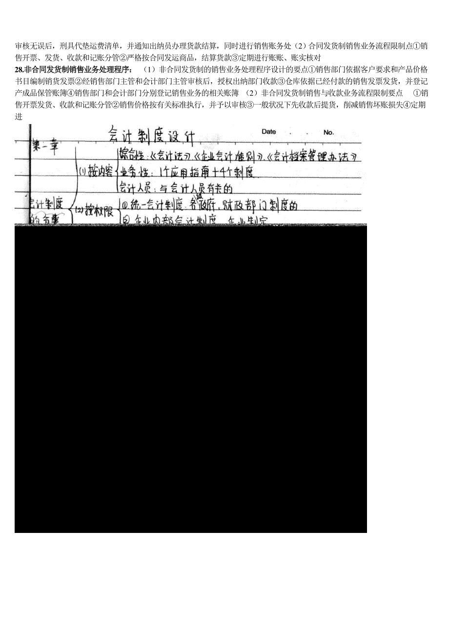 各种会计流程程序的设计_第4页