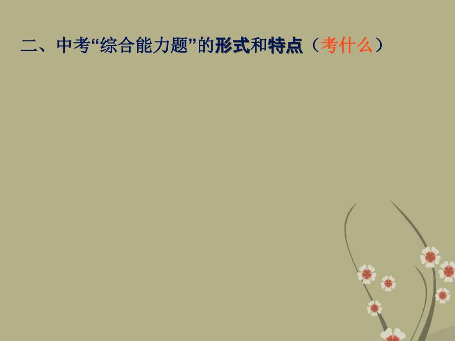 广东省2022中考化学高效复习优质备考研讨会资料 推断题备考与复习策略探究课件 新人教版_第4页