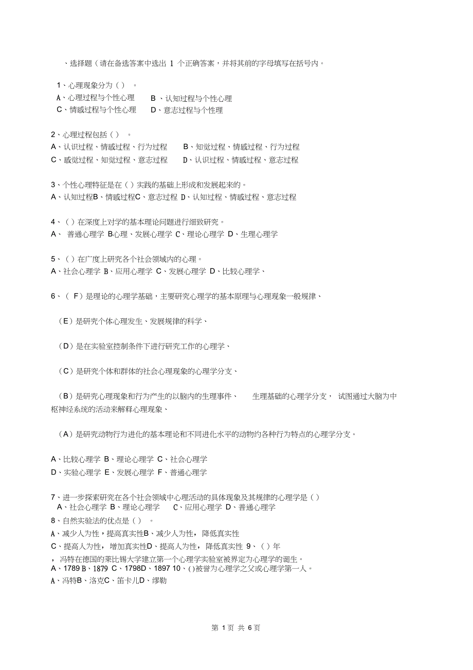 心理学选择题(答案)剖析_第1页