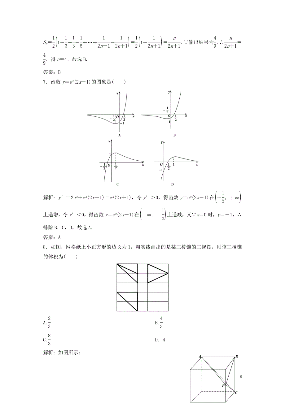 2019高考数学二轮复习 第一部分 题型专项练&amp;ldquo;12＋4&amp;rdquo;小题综合提速练（二）理_第3页