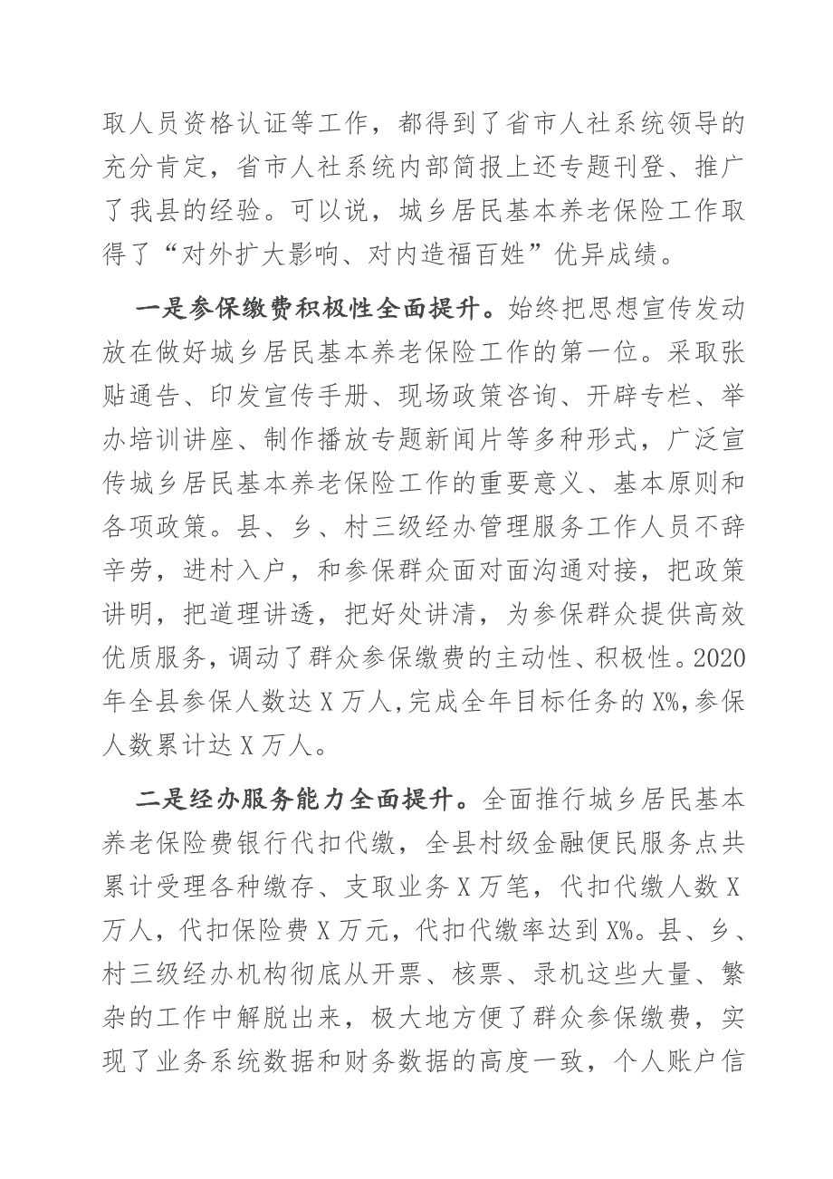 2021年度在城乡居民基本养老保险工作会议上的讲话_第2页