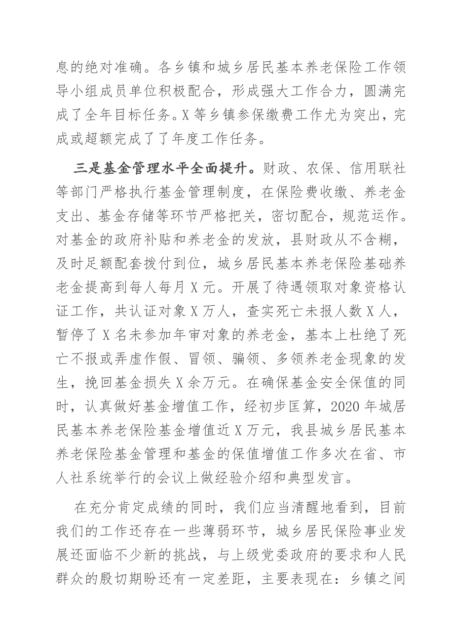 2021年度在城乡居民基本养老保险工作会议上的讲话_第3页