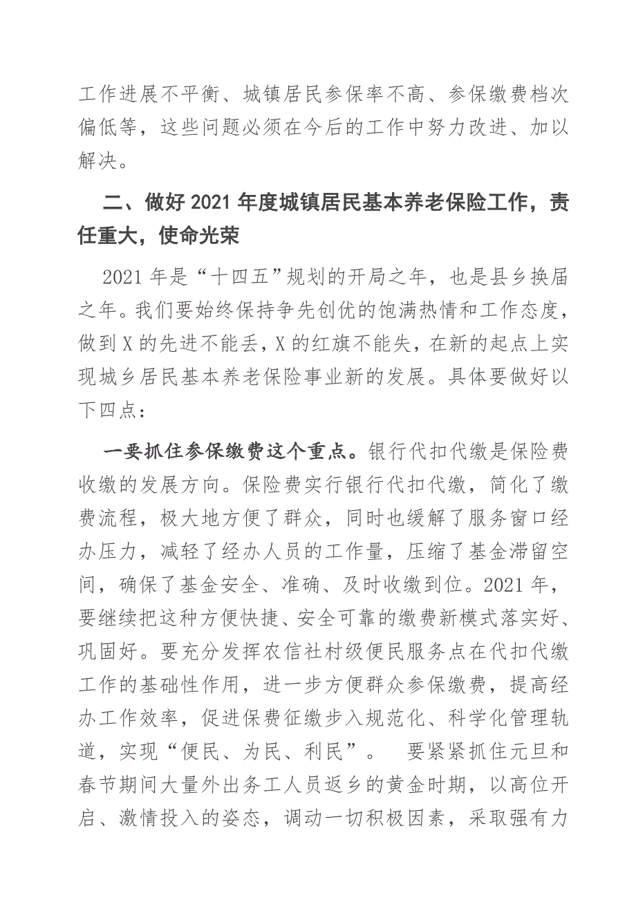 2021年度在城乡居民基本养老保险工作会议上的讲话_第4页