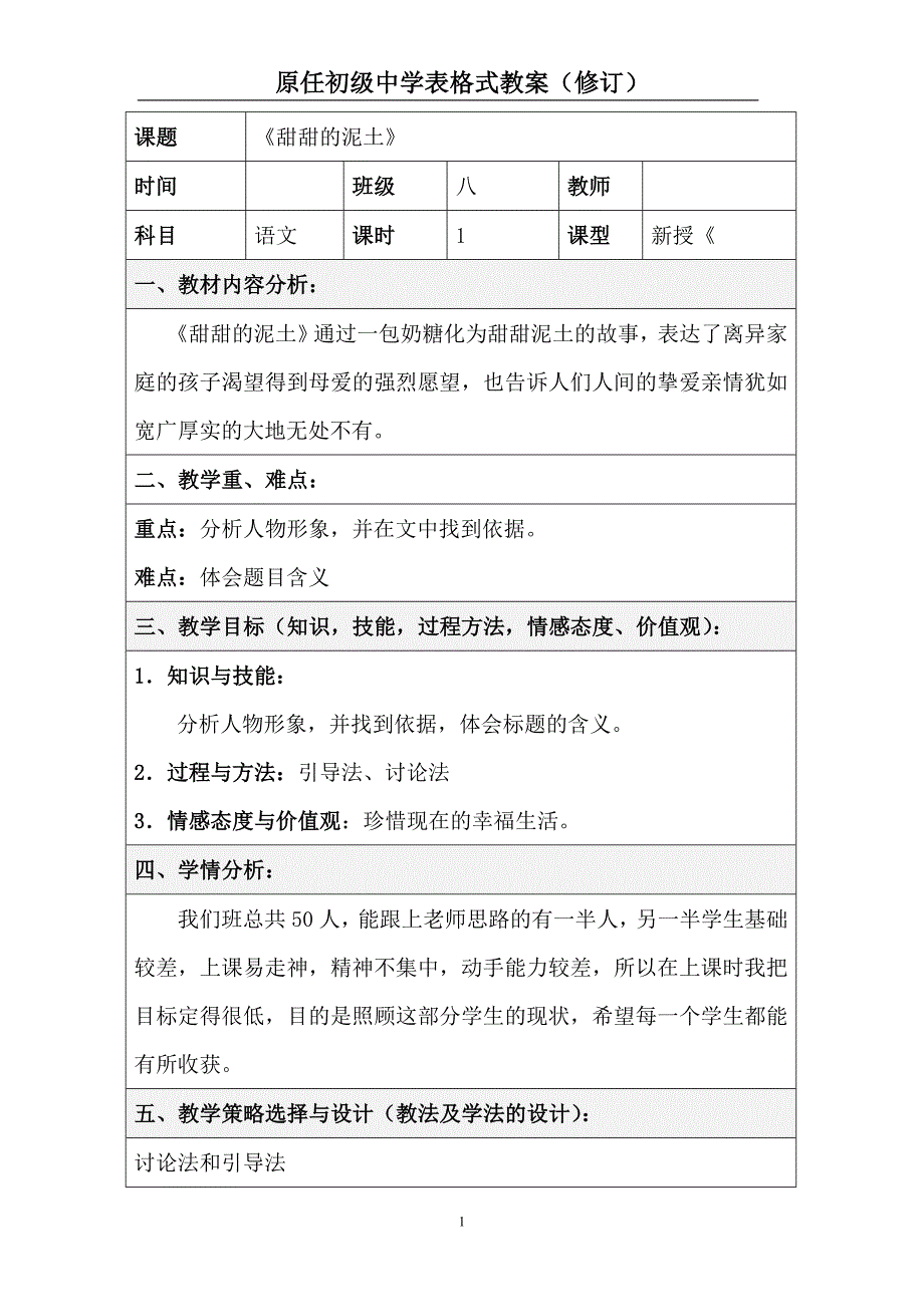 甜甜的泥土 .doc_第1页