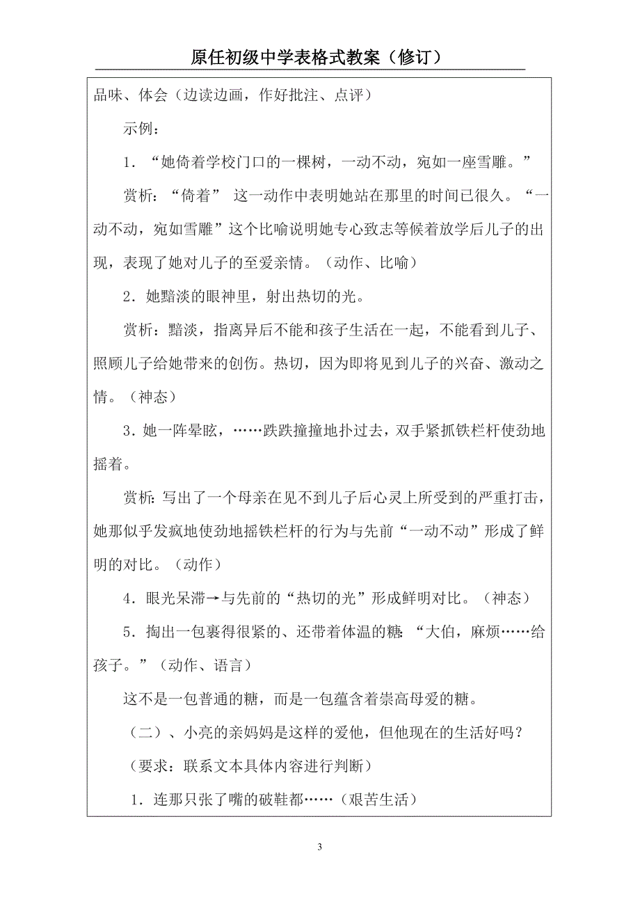 甜甜的泥土 .doc_第3页