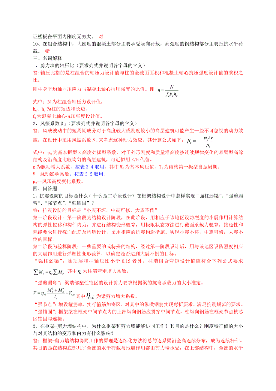 高层建筑结构设计题目及答案_第2页