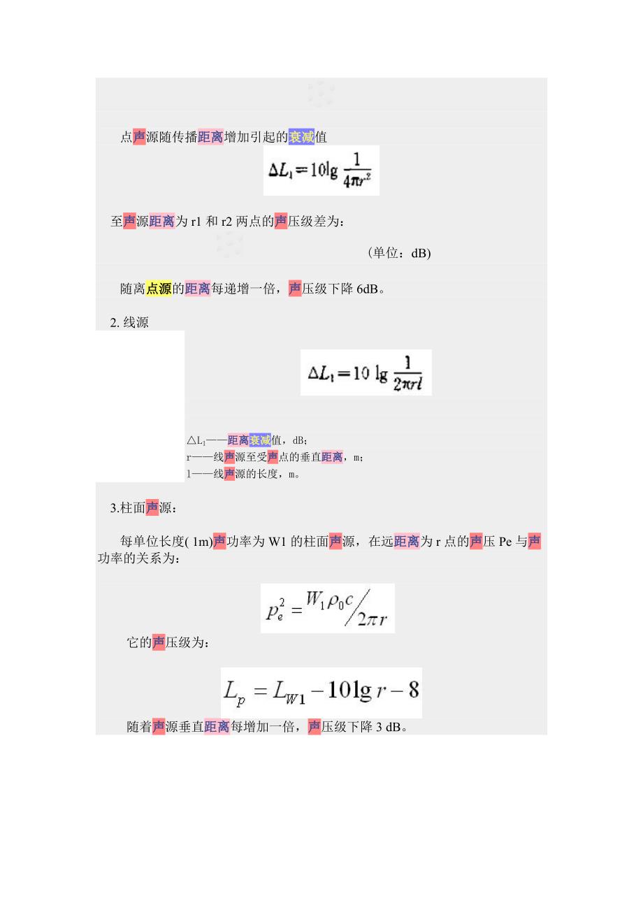 环评需熟练掌握的公式.doc_第4页