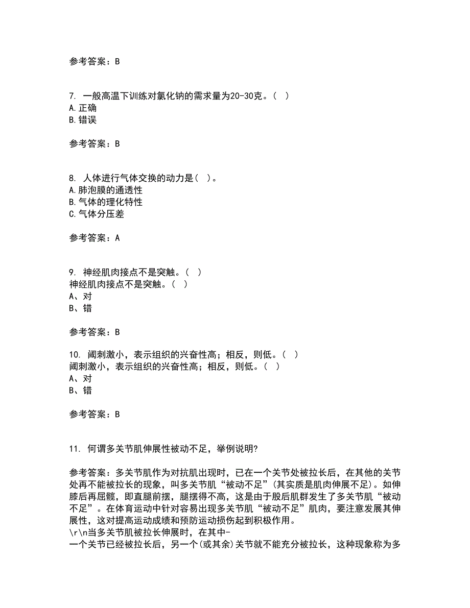 福建师范大学22春《运动生理学》离线作业一及答案参考82_第2页