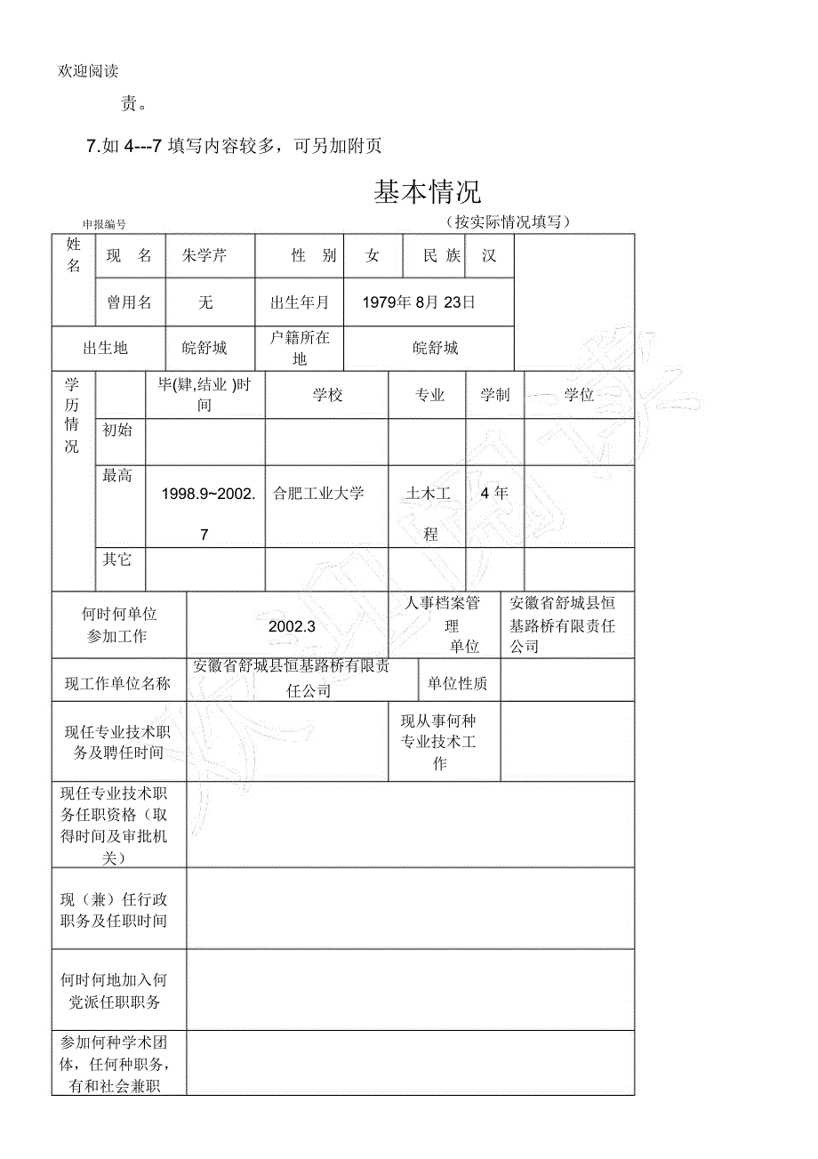 职称评审表格模板填写模版_第2页