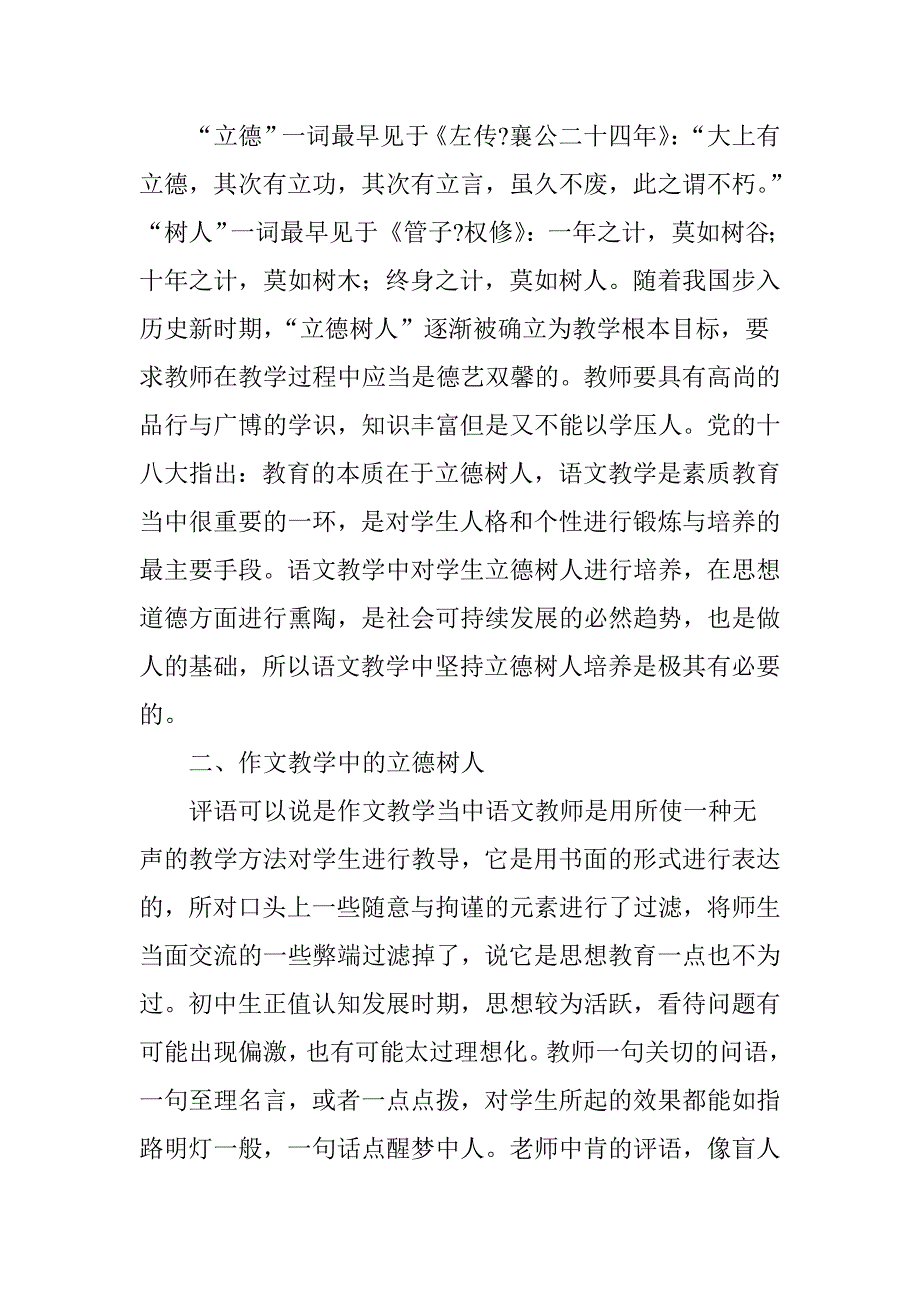 在初中语文教学中坚持立德树人的几个有效策略_第2页