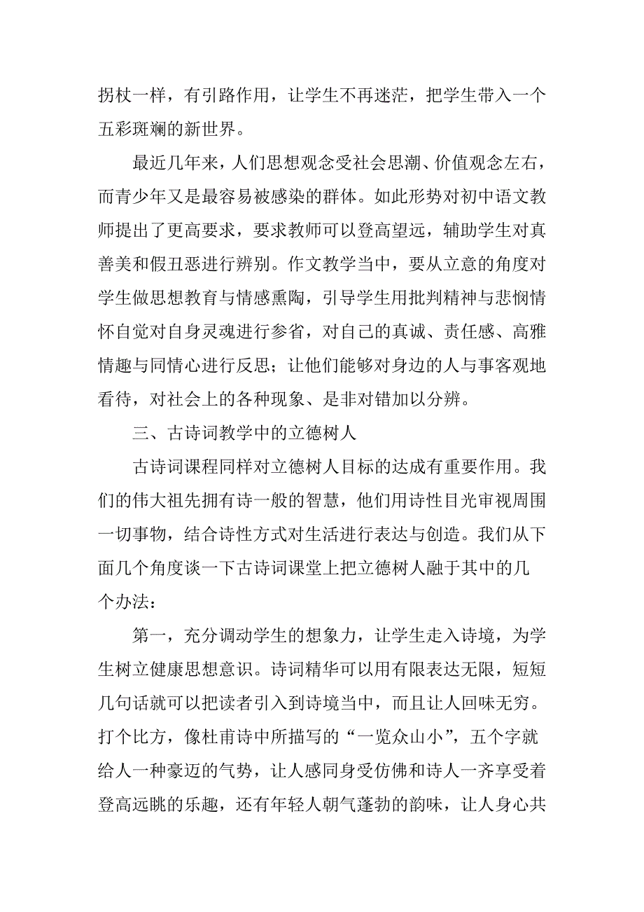 在初中语文教学中坚持立德树人的几个有效策略_第3页