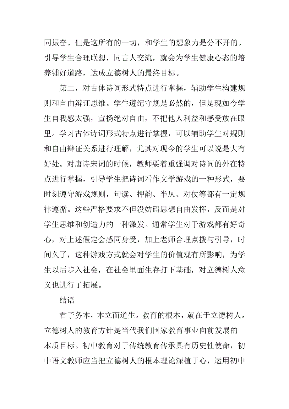 在初中语文教学中坚持立德树人的几个有效策略_第4页