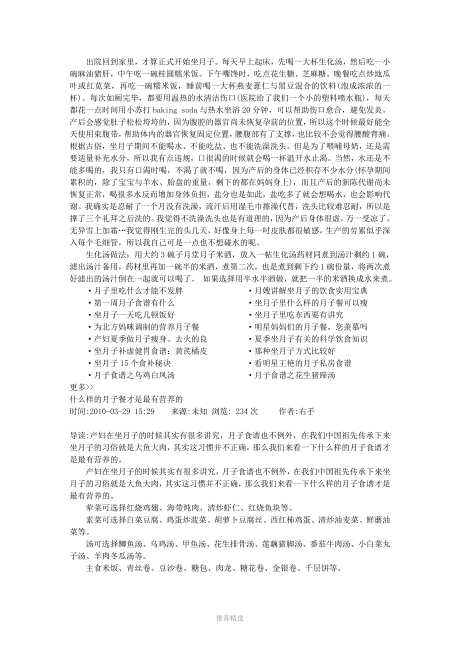 庄博士月子餐食谱_第3页