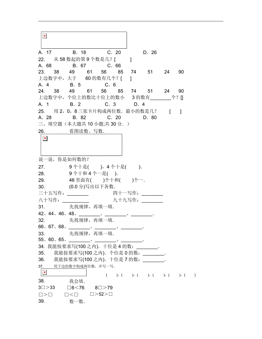 北师大版一年级数学下册单元试题.doc_第2页