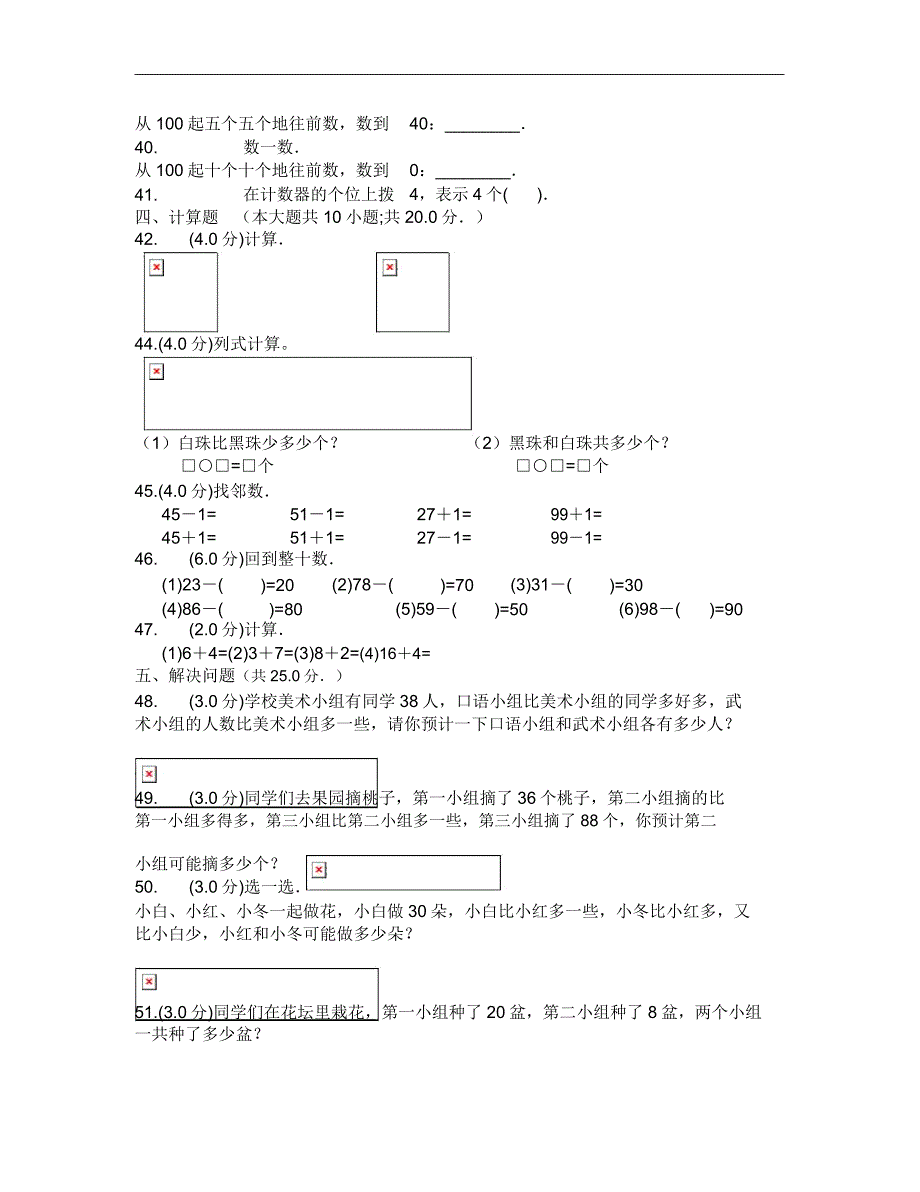 北师大版一年级数学下册单元试题.doc_第3页