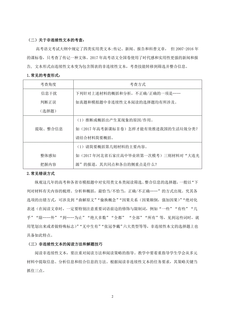 实用类文本阅读教案_第2页