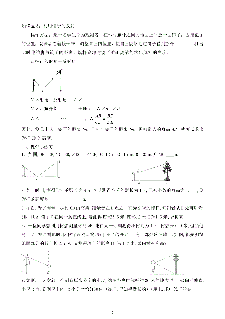 影子问题专练_第2页