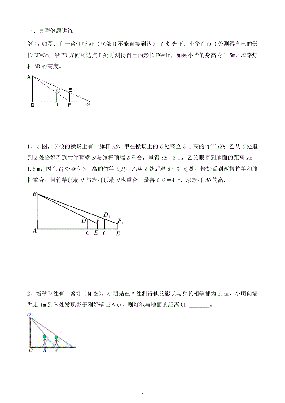 影子问题专练_第3页