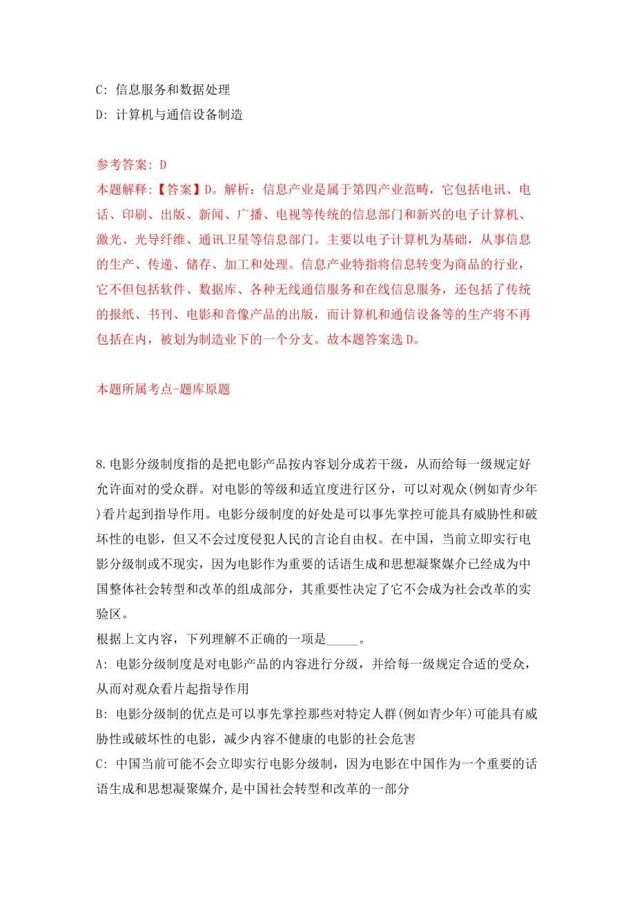 国家统计局在京直属事业单位公开招聘应届毕业生36人模拟试卷【附答案解析】（第6套）_第5页