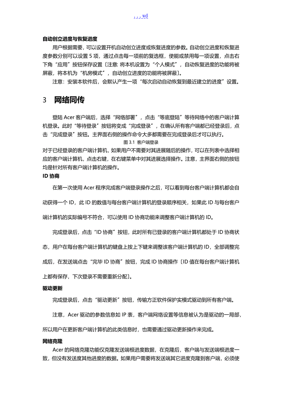 Acer保护系统安装和使用说明书_第3页