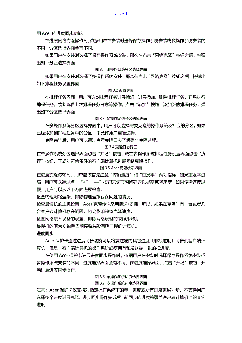 Acer保护系统安装和使用说明书_第4页