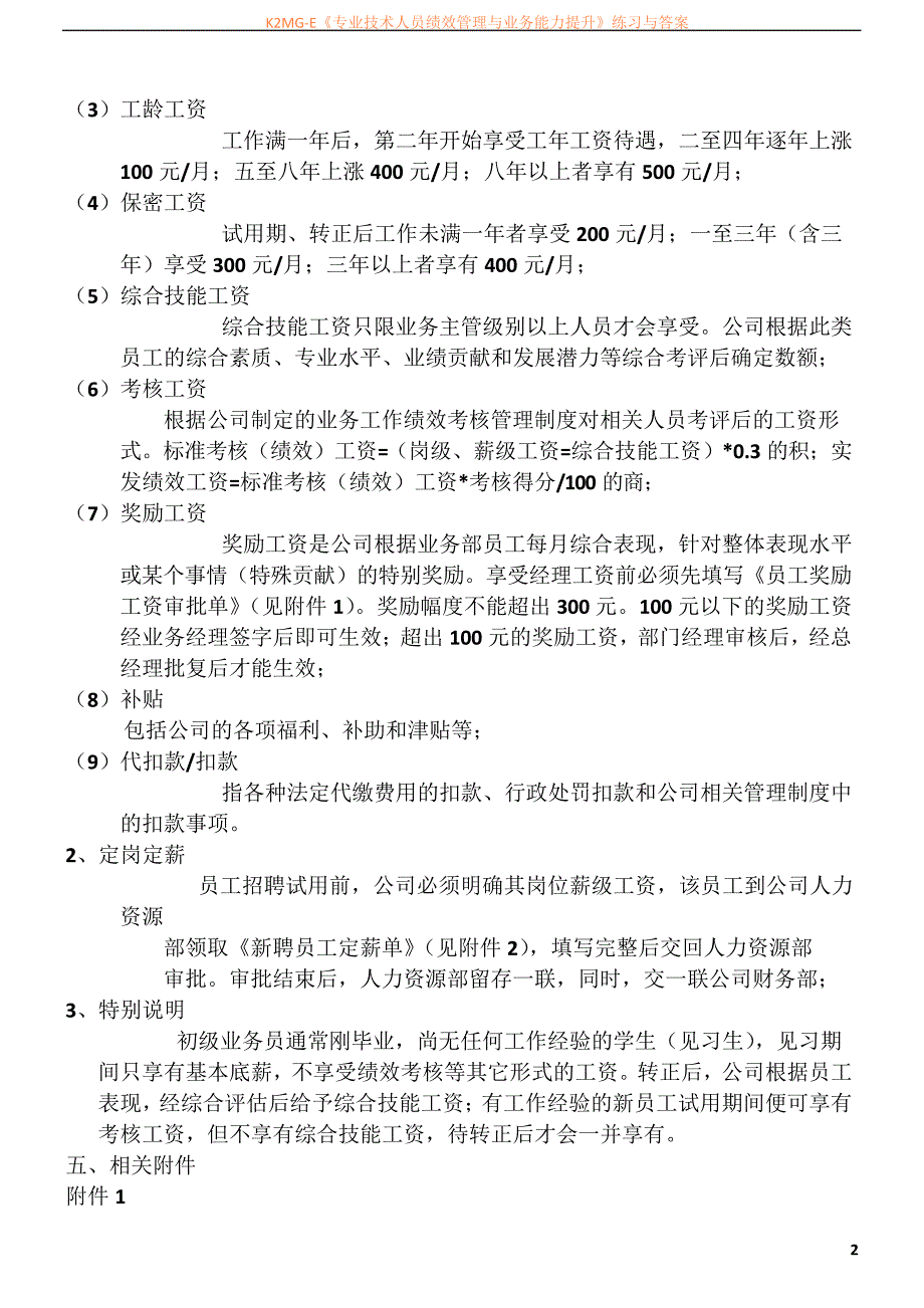 业务类员工薪酬管理制度_第2页