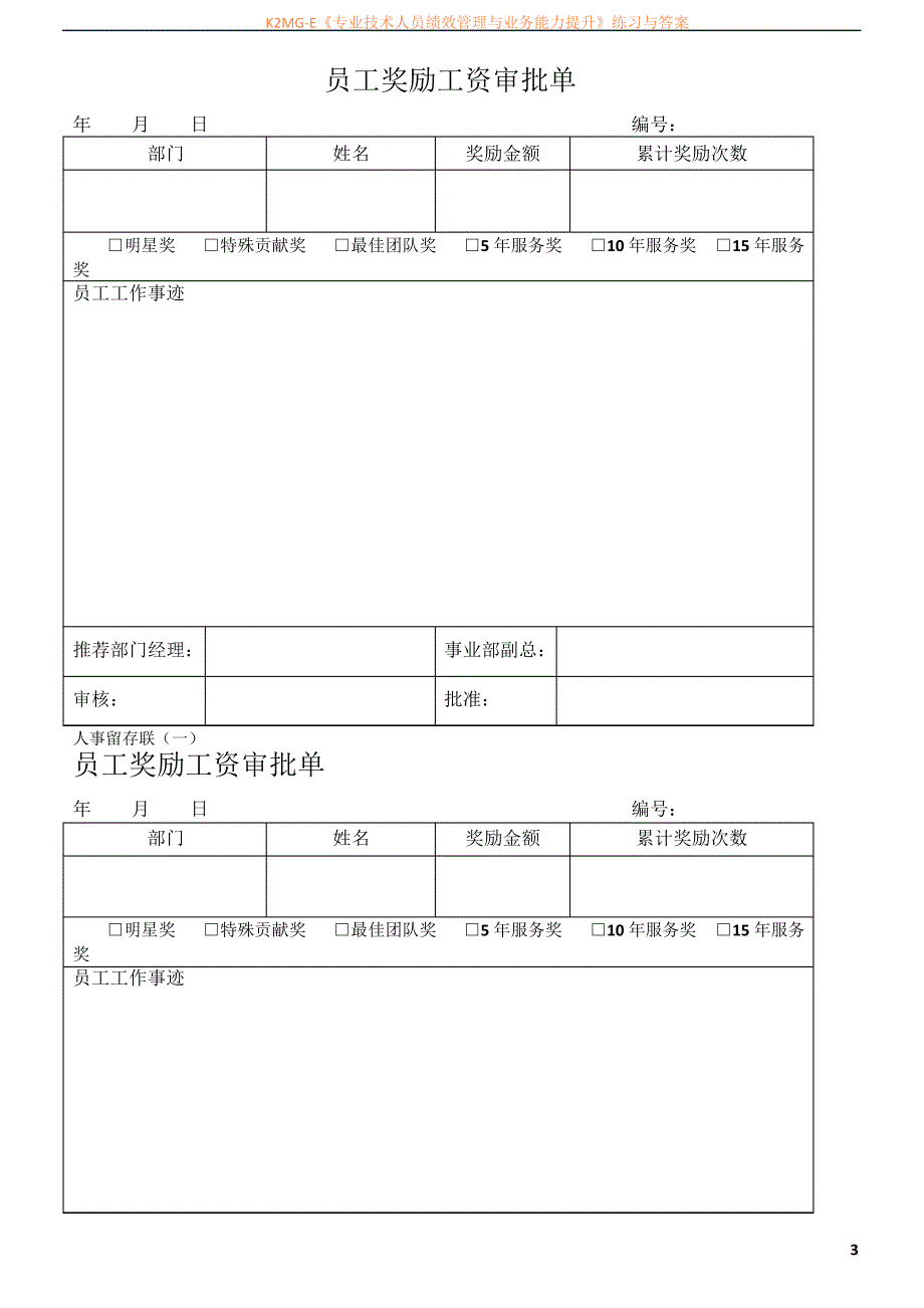 业务类员工薪酬管理制度_第3页