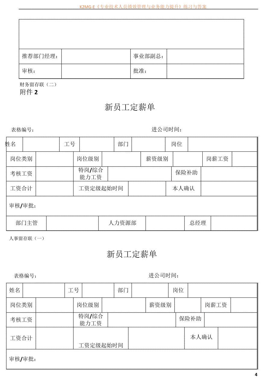 业务类员工薪酬管理制度_第4页