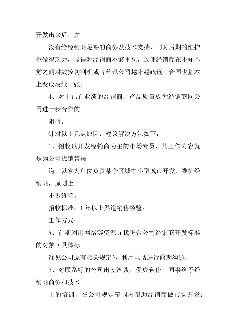 2023年销售部建议_第2页