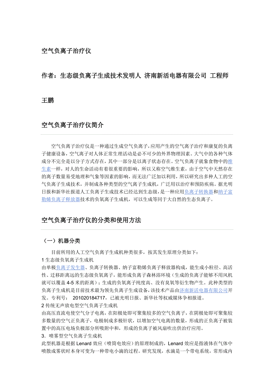 空气负离子治疗仪.doc_第1页