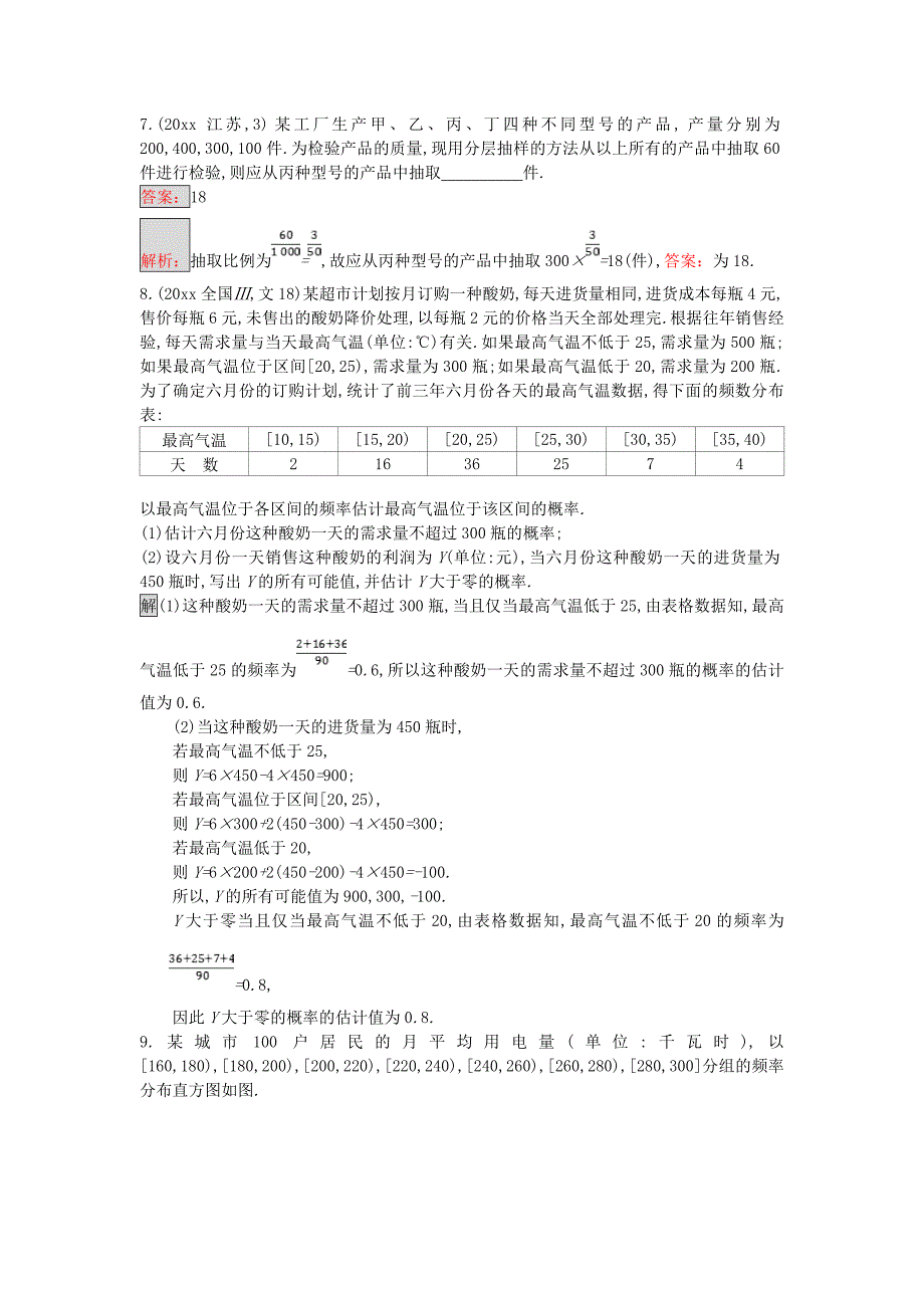 天津市高考数学二轮复习专题能力训练18统计与统计案例文1214324_第3页